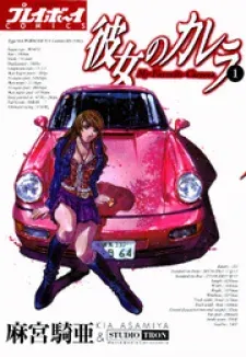 Cover of Kanojo No Carrera