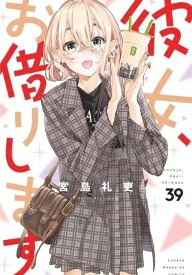 Cover of Kanojo, Okarishimasu