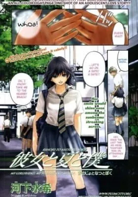 Cover of Kanojo to Natsu to Boku (Colored)