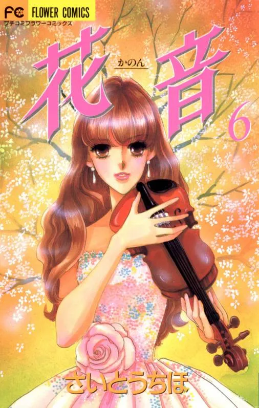 Cover of Kanon