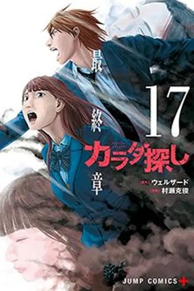 Cover of Karada Sagashi