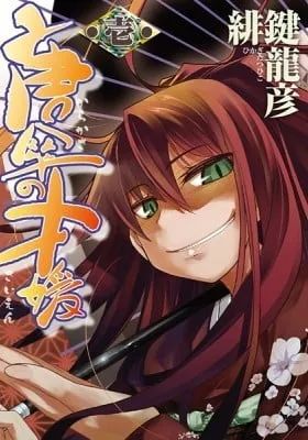 Cover of Karakasa no Saien