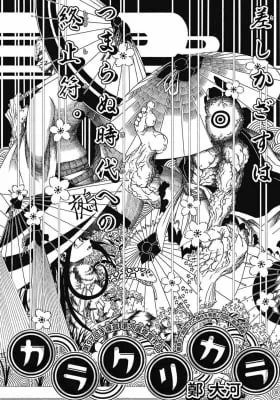 Cover of Karakurikara