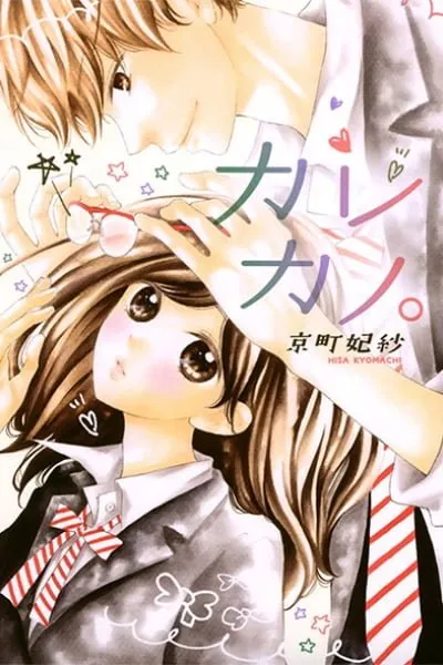Cover of Kare-Kano.