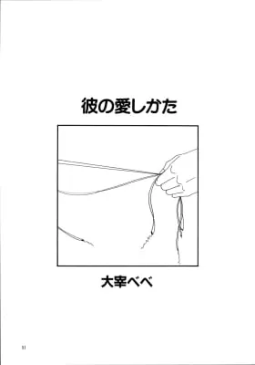 Cover of Kare no Aishikata