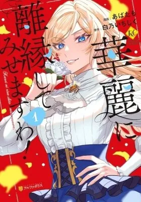 Cover of Karei ni Rien Shitemisemasu wa!