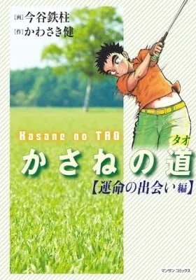 Cover of Kasane no Tao