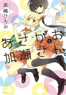 Cover of Kase-san and...