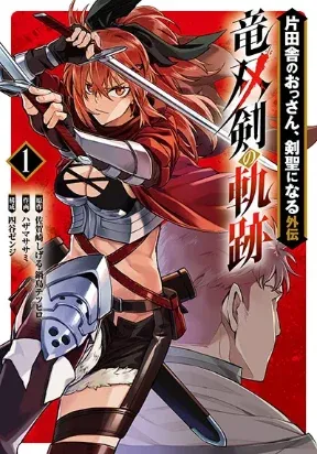 Cover of Katainaka no Ossan, Kensei ni Naru Gaiden – Ryuu Soken no Kiseki