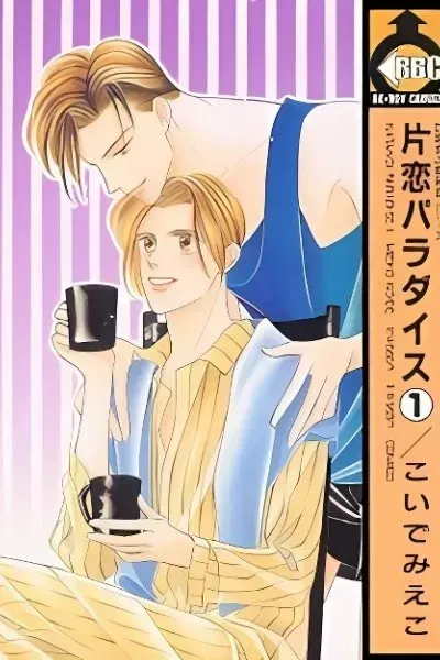 Cover of Katakoi Paradise