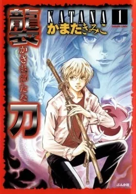 Cover of KATANA