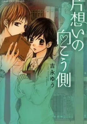 Cover of Kataomoi no Mukougawa
