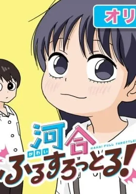 Cover of Kawai Full Throttle!