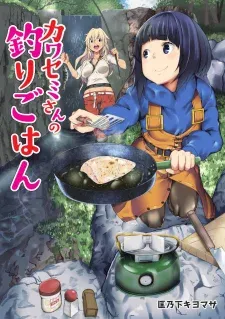 Cover of Kawasemi-san no Tsurigohan