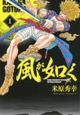 Cover of Kaze ga Gotoku
