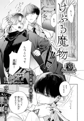 Cover of Keburu Mamono