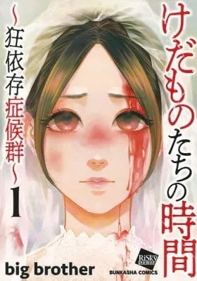 Cover of Kedamonotachi no Jikan