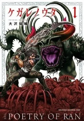 Cover of Kegare no Uta