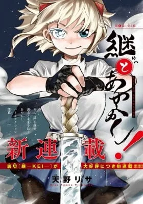 Cover of Kei to Ayakashi