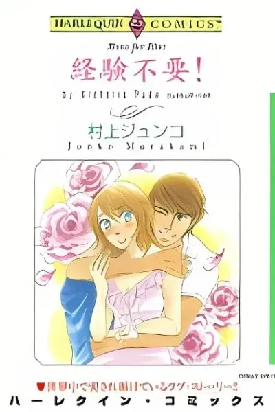 Cover of Keiken Fuyou!