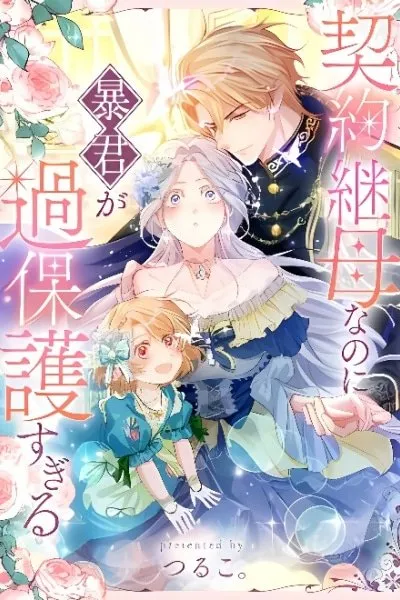 Cover of Keiyaku Mamahaha na no ni Boukun ga Kahogo Sugiru