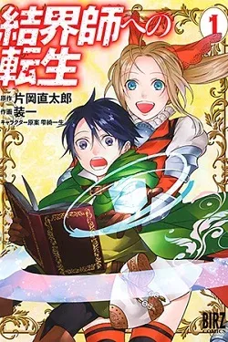 Cover of Kekkaishi e no Tensei