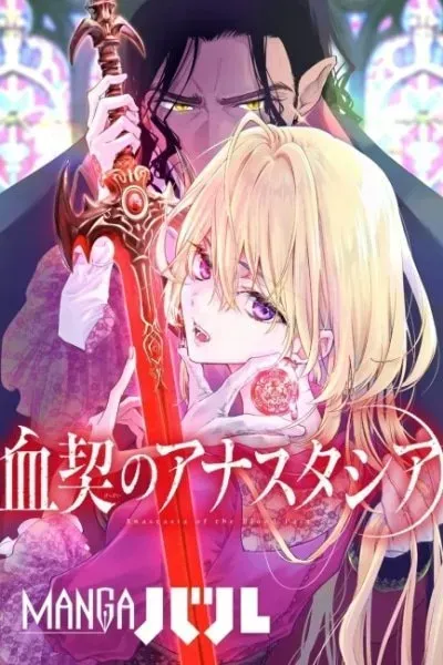 Cover of Kekkei no Anastasia