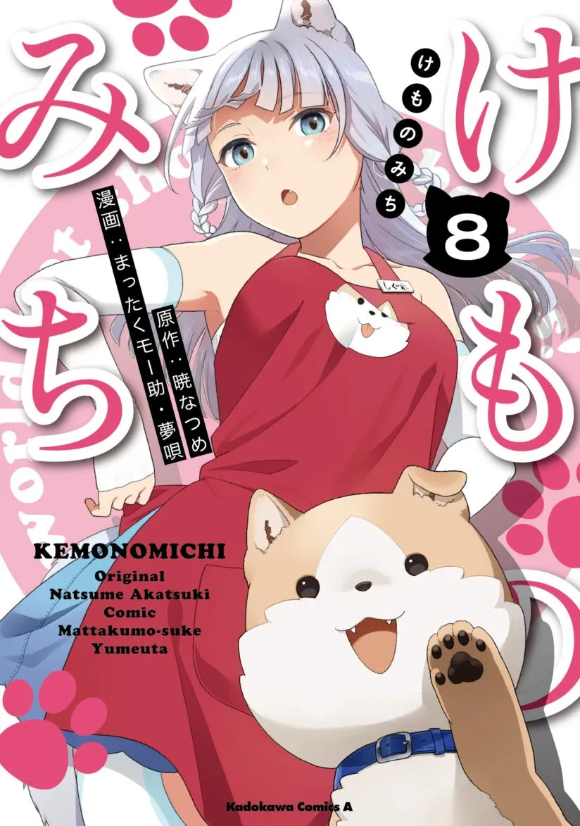 Cover of Kemono Michi