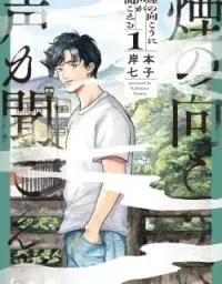Cover of Kemuri no Mukou ni Koe ga Kikoeru