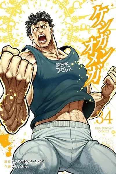 Cover of Kengan Omega