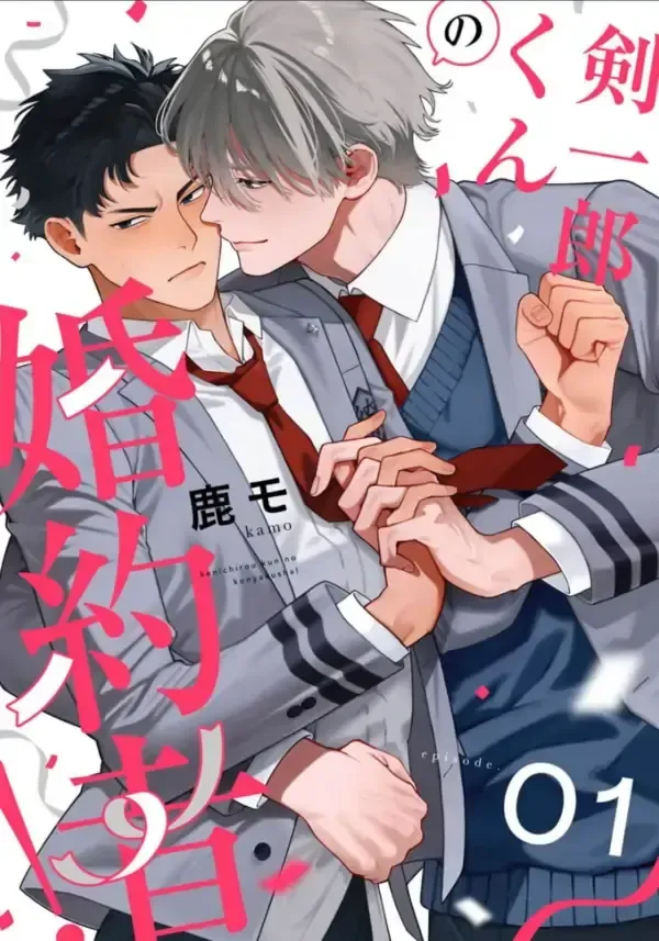 Cover of Kenichirou kun no konyakusha!