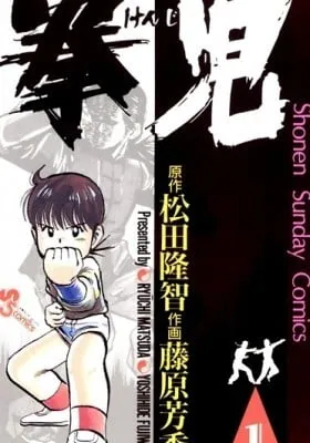 Cover of Kenji