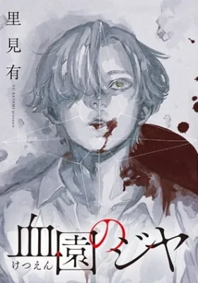 Cover of Ketsuen no Jiya