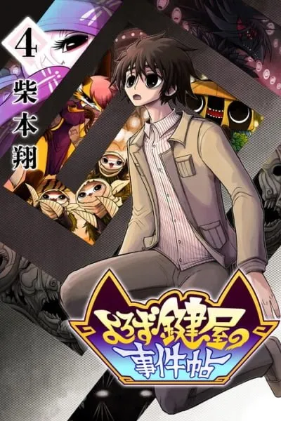 Cover of Keymaker's Case Report