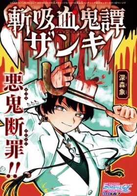 Cover of Ki Kyuuketsukitan Zanki