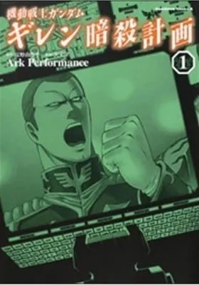 Cover of Kidou Senshi Gundam: Gihren Ansatsu Keikaku