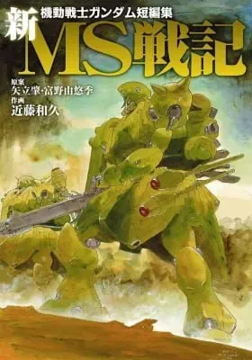 Cover of Kidou Senshi Gundam - MS Senki