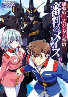 Cover of Kidou Senshi Z Gundam Gaiden: Shinpan no Mace