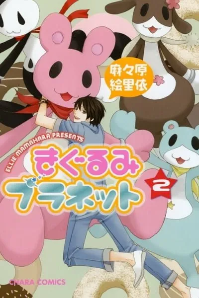 Cover of Kigurumi Planet