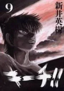 Cover of Kiichi!!