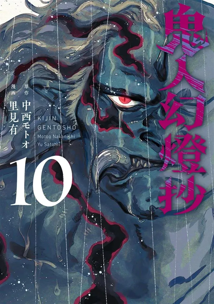 Cover of Kijin Gentoushou