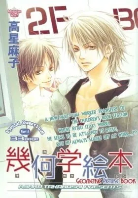 Cover of Kikagaku Ehon