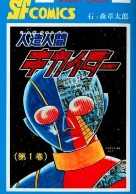 Cover of Kikaider