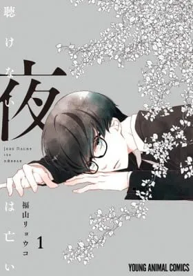 Cover of Kikenai Yoru wa Nai