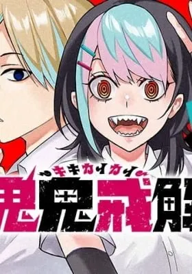 Cover of Kikikaikai
