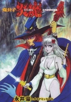 Cover of Kikoushi Enma