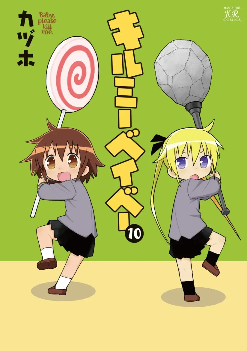 Cover of Kill Me Baby