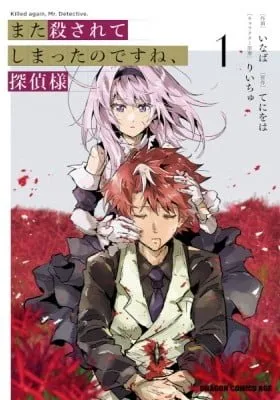 Cover of Killed Again, Mr. Detective.