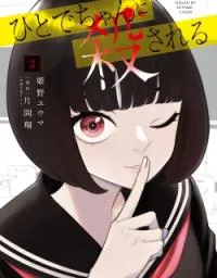 Cover of Killed by Hitode-chan