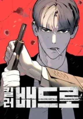 Cover of Killer Peter